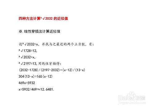 如何计算三次根式3√2032的近似值?-趣考网