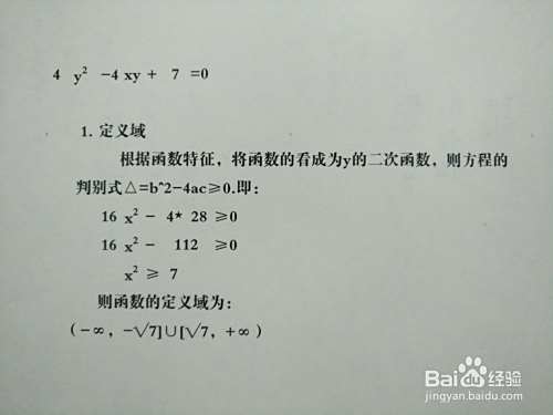 曲线4y²-4xy+7=0的性质及图像示意图-趣考网