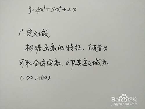 怎么画三次函数y=4x^3+5x^2+2x的图像示意图?-趣考网