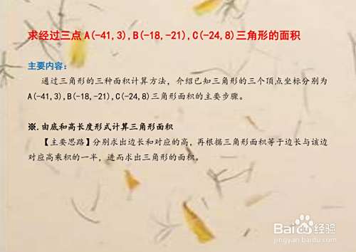 求经过三点A,B,C三角形的面积的多种计算方法A12-趣考网