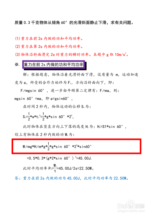 0.2kg物体从倾角60°斜面静止下滑问题计算(17)-趣考网