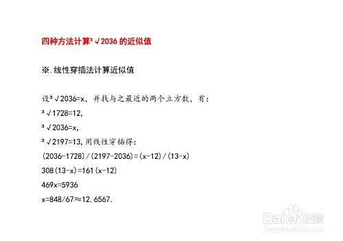 用导数等工具计算三次根式3√2036近似值的步骤-趣考网