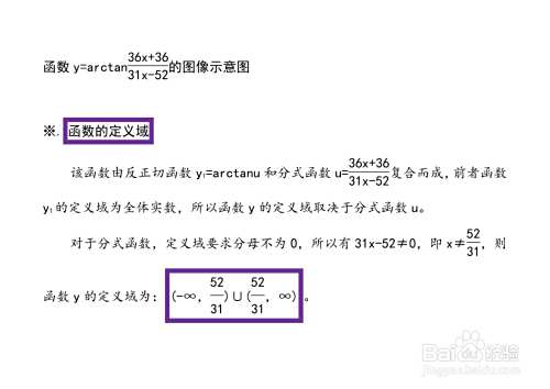 函数y=arctan(ax+b/cx-d)图像性质应用举例之九-趣考网