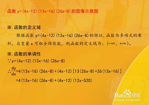 函数y=(4x-12)(13x-16)(26x-8)的图像示意图-趣考网