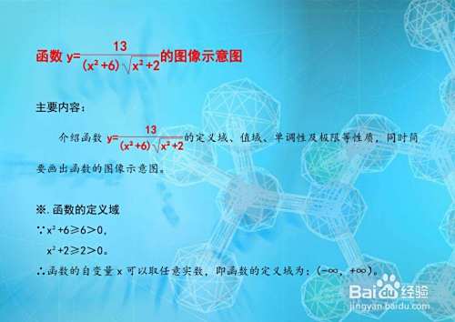 函数y(x^2+6)√(x^2+2)=13的图像示意图-趣考网