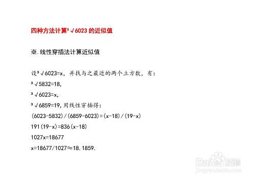 用导数等知识计算三次根式3√6023的近似值-趣考网