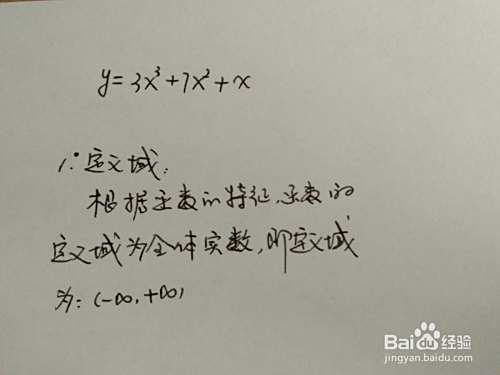 函数y=3x^3+7x^2+x的图像示意图-趣考网