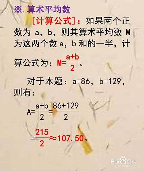 已知正数86和129求其平均数的步骤-趣考网