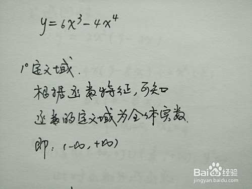 用导数工具画函数y=6x^3-4x^4的示意图-趣考网