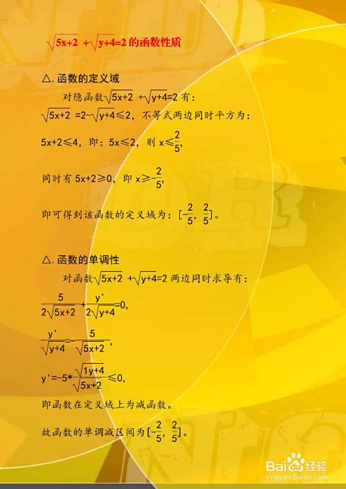 隐函数曲线√5x+2+√y+4=2的性质及图像-趣考网