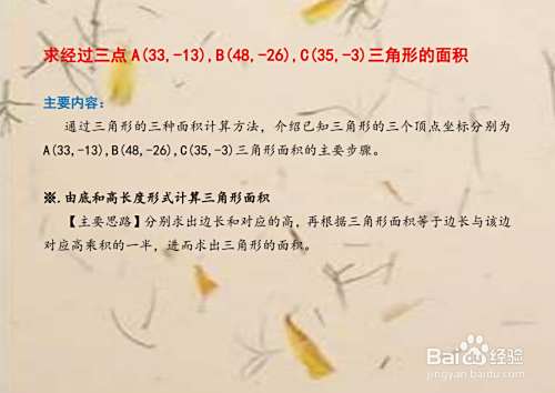求经过三点A,B,C三角形的面积的多种计算方法A4-趣考网