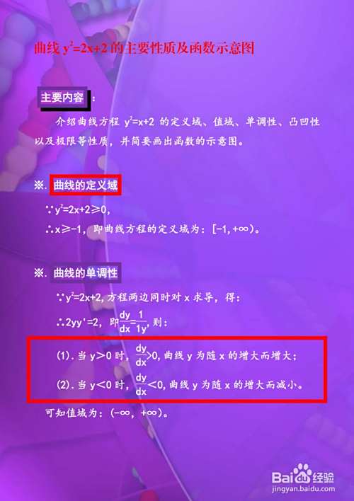 曲线y^2=2x+2的主要性质及函数示意图如何解析?-趣考网