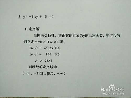 曲线5y²-4xy+5=0的性质及图像示意图如何解析?-趣考网
