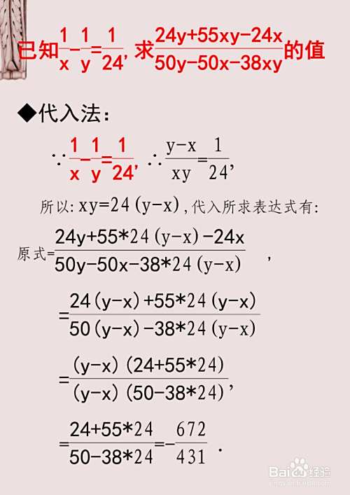已知24(y-x)=xy,求代数式值的过程步骤-趣考网