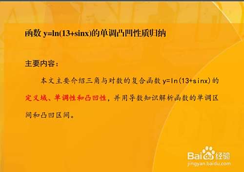 如何用导数解析函数y=ln(13+sinx)单调等性质?-趣考网