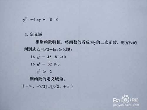 导数画曲线y²-4xy+8=0的图像示意图的主要步骤-趣考网