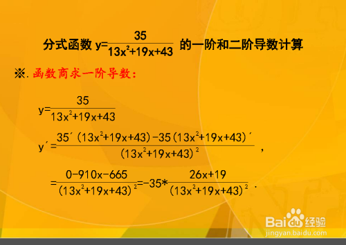 函数y(13x^2+19x+43)=35的二阶导数计算-趣考网