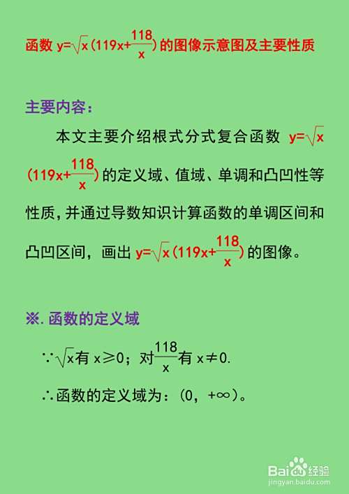 函数y=√x(119x+118.x)的图像示意图-趣考网
