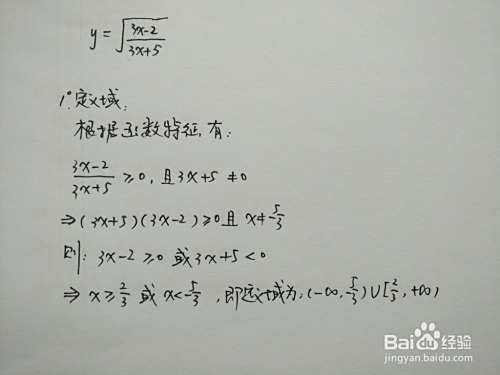 函数y√(3x+5)=√(3x-2)的主要性质如何归纳?-趣考网