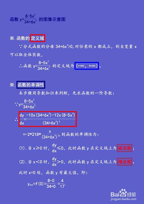 画函数y=(8-5x^2)/(34+6x^2)的图像的主要步骤-趣考网