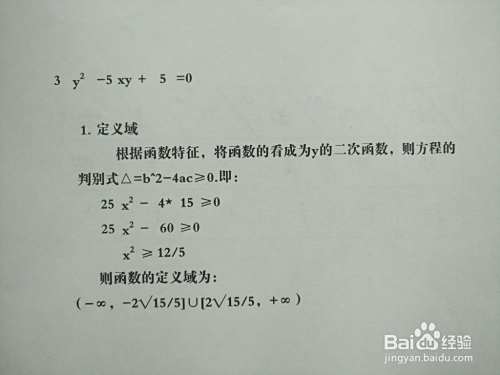 导数知识画隐函数3y^2-5xy+5=0的图像如何画?-趣考网