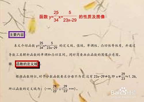 函数y=25x/34+5/(23x-29)的函数图像示意图-趣考网