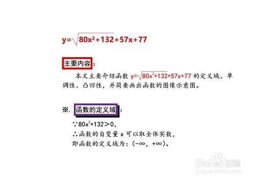 导数画函数y=√(80x^2+132)+57x+77的图像示意图-趣考网