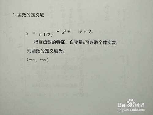 导数画复合函数y=0.5^(-x^2+x+6)的图像示意图-趣考网