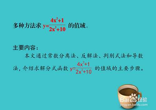 常数分离等多种方法求(2x²+10)y=4x²+1的值域-趣考网
