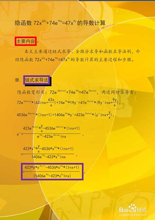 隐函数72x^63x+74e^19y=47x^9y的导数计算-趣考网