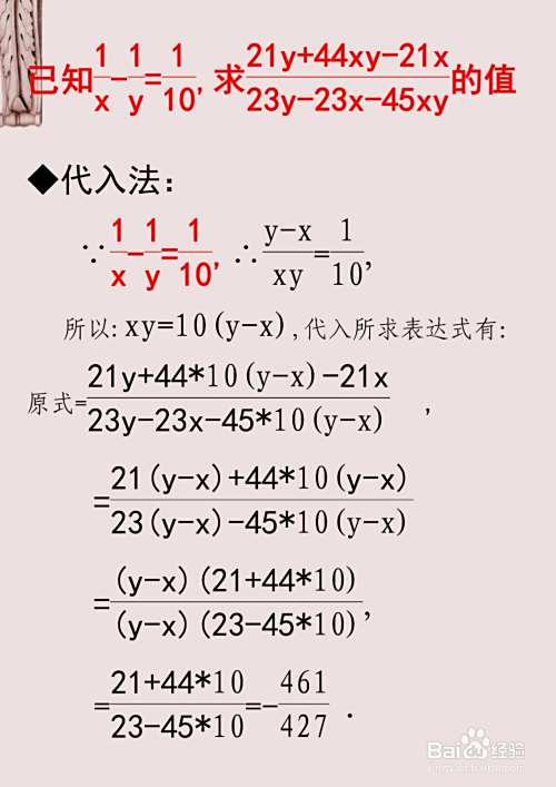 已知10(y-x)=xy,求代数式值的过程步骤-趣考网