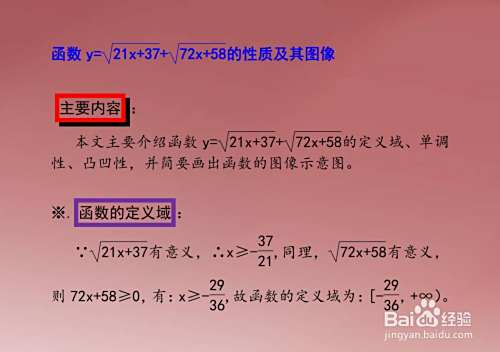 函数y=√(21x+37)+√(72x+58)的性质及其图像-趣考网