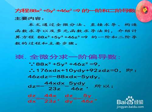 计算椭球88x²+5y²+46z²=9的一阶和二阶导数-趣考网