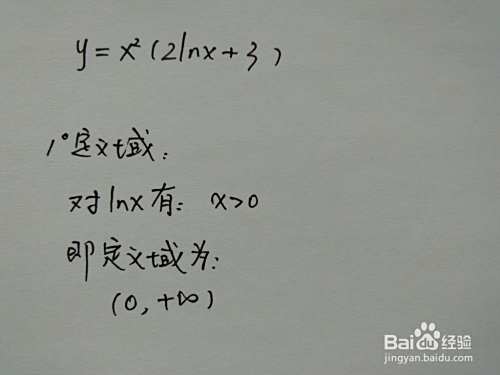 函数y=x^2(2lnx+3)的图像示意图-趣考网