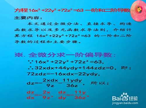 方程16x²+22y²+72z²=63的多阶导数详细计算-趣考网