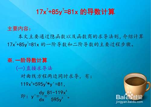 17x^7+85y^7=81x的导数计算详细步骤-趣考网