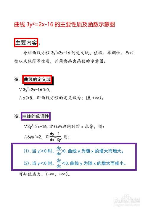 怎么画函数3y^2=2x-16的图像示意图?-趣考网