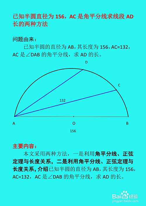 半圆直径为156AC=132两种方法求圆弦长AD的方法-趣考网