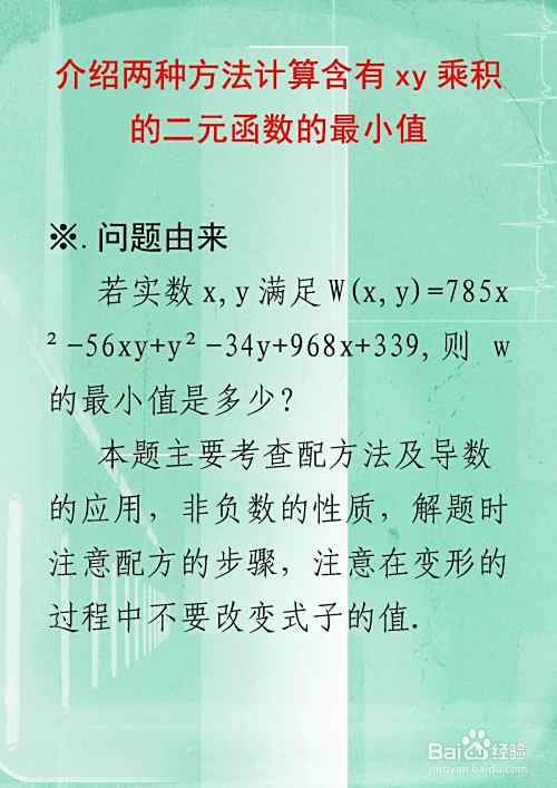 两种方法计算含有xy乘积的函数最小值举例F19-趣考网