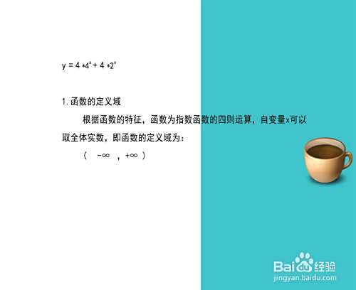 函数y=4*(4^x+2^x)的图像示意图-趣考网