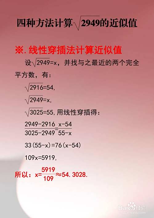 计算√2949的近似值的主要步骤-趣考网
