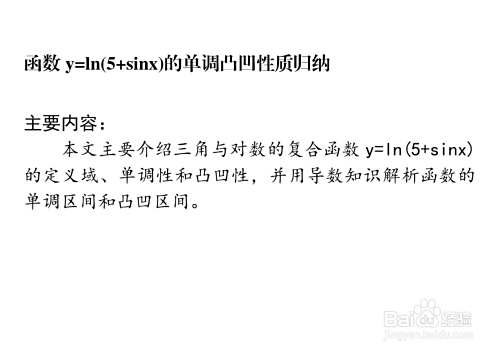 函数y=ln(5+sinx)的主要性质-趣考网