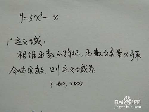 如何用导数画三次函数y=5x^3-x的图像?-趣考网