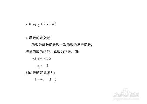 函数y=log3(-2x+4)的图像-趣考网