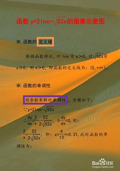 如何画出函数y=2lnx-√52x的图像示意图?-趣考网