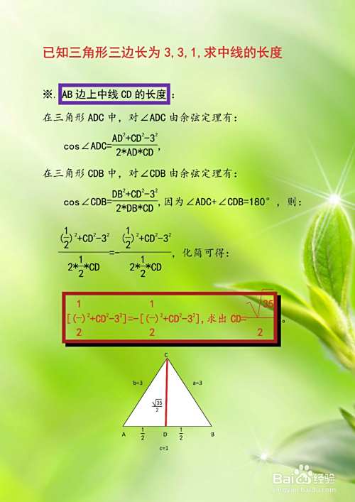 三角形三边长为3,3,1,求中线的长度的主要步骤-趣考网