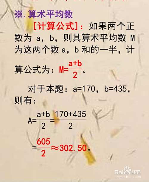 已知正数170和435,求其平均数的步骤-趣考网