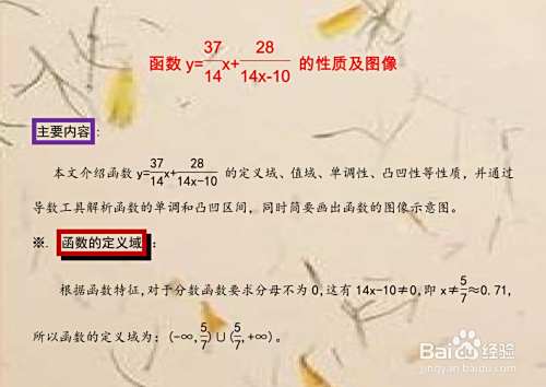 函数y=37x/14+28/(14x-10)的函数图像示意图-趣考网