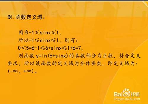 复合正弦函数y=ln(6+sinx)的主要性质-趣考网