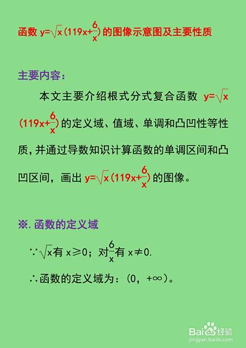 函数y=√x(119x+6.x)的图像示意图-趣考网